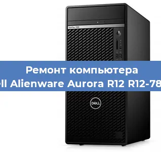 Замена термопасты на компьютере Dell Alienware Aurora R12 R12-7882 в Ростове-на-Дону